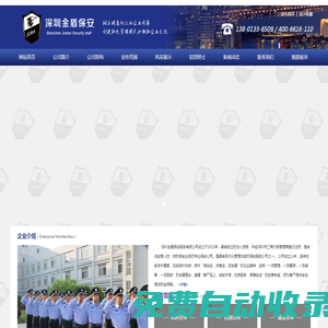 深圳金盾保安服務(wù)有限公司