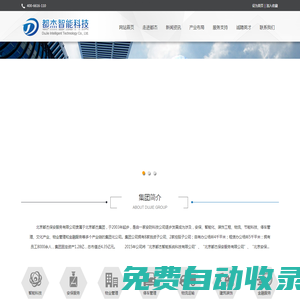 北京都杰智能系統科技集團有限公司