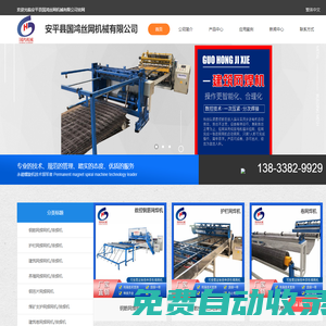全自動建筑網焊機-自動護欄網焊機-安平縣國鴻絲網機械有限公司