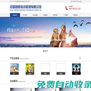 中國魯商投資管理有限公司