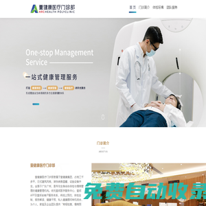 壹健康醫療門診（廣州）有限公司
