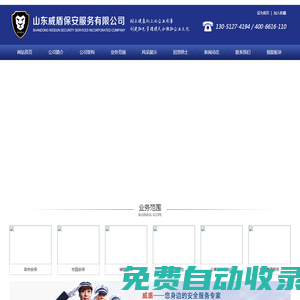 山東威盾保安服務(wù)有限公司