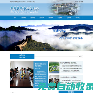 中國魯商企業聯合會