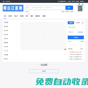 青白江直聘網_最新招聘信息_青白江直聘網招聘信息