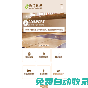 運動木地板_籃球木地板廠家_體育木地板品牌  - 歐氏地板