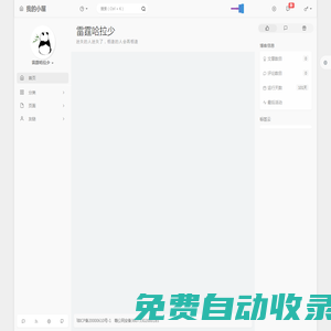 雷霆哈拉少