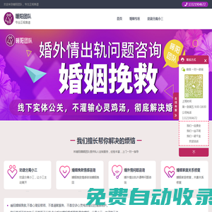 林暖陽婚姻團隊_正規(guī)婚姻挽救分離勸退小三公司_暖陽團隊