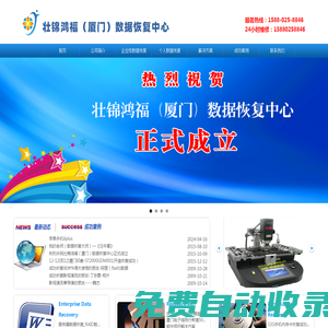 壯錦鴻福（廈門）數據恢復中心_廈門數據恢復_廈門服務器數據恢復