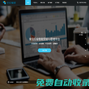 珠寶管理軟件,珠寶軟件,珠寶會員管理,珠寶財務管理【世紀福星】功能好、服務更好！
