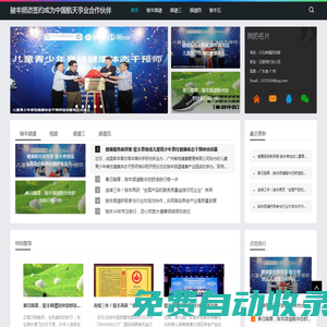 駿豐頻譜簽約成為中國航天事業合作伙伴,駿豐科技主動健康領先倡導者