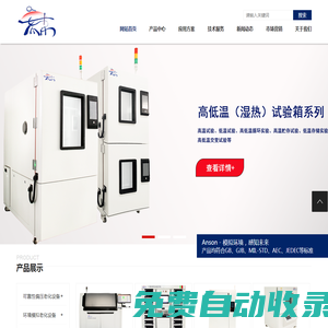 氣候模擬試驗箱設備_可靠性試驗設備-蘇州安而森試驗設備有限公司