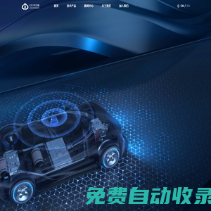 中汽創智科技有限公司
