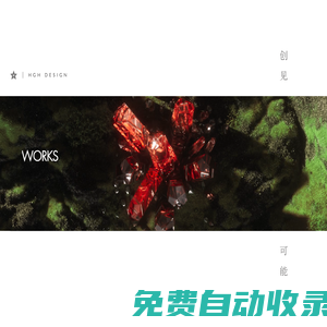何國輝設(shè)計(jì)有限公司