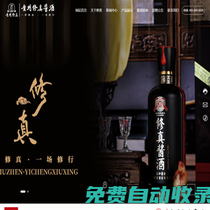 貴州修真酒業有限公司_修真醬酒_定制酒
