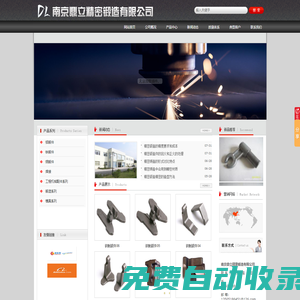 南京鍛造廠|有色金屬鍛造|銅鍛件-江蘇精密鍛造：南京鼎立精密鍛造有限公司