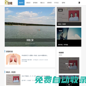 榮耀歷程--一個(gè)有激情，有夢想，不斷探索未知世界的熱血青年