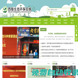 西部生態(tài)環(huán)保在線——四川吉祥云文化傳媒有限公司