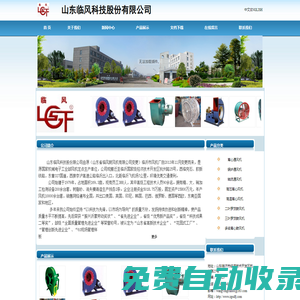 山東臨風(fēng)科技股份有限公司