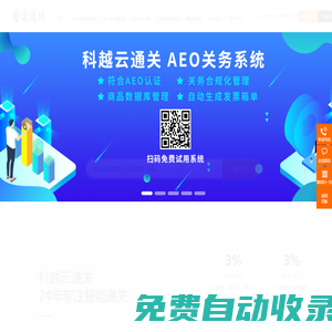 智能通關系統-報關制單軟件-智慧關務系統-合規認證-報關軟件公司-科越云通關