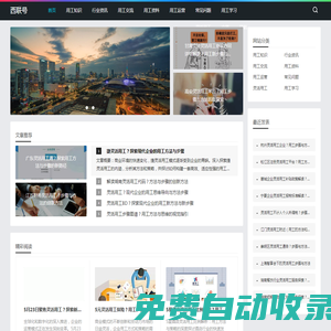 西聯號 - 一站式靈活用工知識平臺！