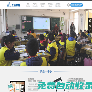 點(diǎn)通教育-紙筆互動(dòng)課堂,答題器互動(dòng)課堂,答題器,答題卡,紙筆課堂,答題器智慧教室,紙筆智慧教室