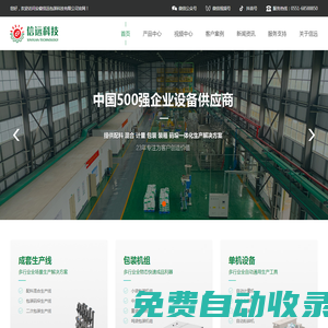 水溶肥設備_液體肥設備_摻混肥設備_粉劑自動包裝機_化工包裝機_醬料包裝機_調味料包裝機- 安徽信遠包裝科技有限公司
