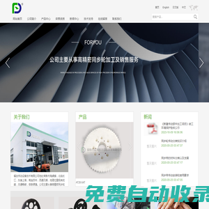 常熟市福友傳動設備技術有限公司-同步輪,同步帶,多楔帶輪,V型帶輪,鏈輪