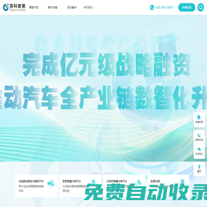 高科數(shù)聚