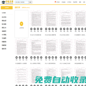 閃電文庫(kù)-海量文檔文庫(kù)資源下載分享