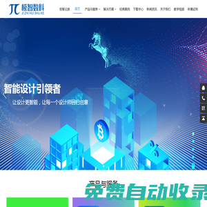 極智數科官方網站