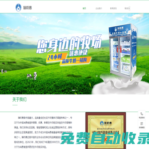 臻奶惠官網-品質牛奶一站購