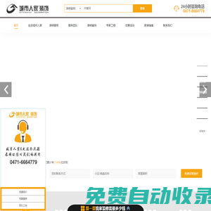 呼和浩特裝修公司_呼和浩特家裝公司_城市人家裝飾 - 呼和浩特城市人家裝飾