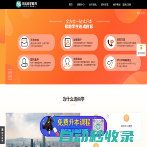 尚學專升本官網_一站式升本培訓_專升本選尚學！