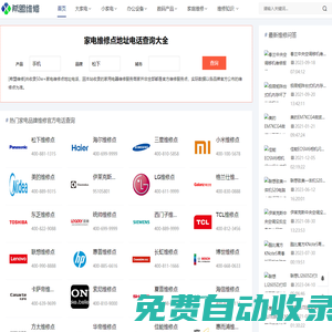 家電維修售后維修點(diǎn)地址電話查詢-希盟維修