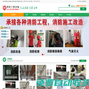 北京消防裝修|北京消防改造|北京消防檢測|北京億杰消防改造公司