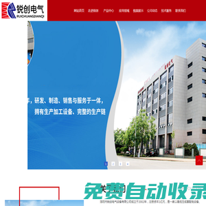 洛陽市銳創電氣設備有限公司