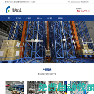 溫州自動化立體庫-溫州立庫-溫州倉儲物流系統廠家-溫州雅龍立體庫浙江雅龍智能裝備有限公司