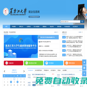 黑龍江大學就業信息網