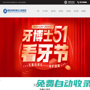 保定牙博士口腔醫院_保定大型口腔?？七B鎖品牌-保定牙博士口腔醫院_保定大型口腔專科連鎖品牌