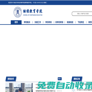 河南開封科技傳媒學(xué)院繼續(xù)教育學(xué)院