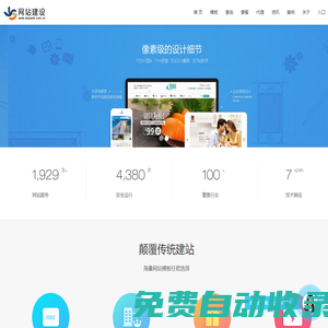 PHPWEB成品網(wǎng)站建設(shè)|代理招商|二次開發(fā)|建站代理|正版商業(yè)授權(quán)|代理網(wǎng)站建設(shè)|模板建站代理-PHPWEB官網(wǎng)|網(wǎng)站模板|網(wǎng)站建設(shè)|網(wǎng)站制作|網(wǎng)站設(shè)計(jì)|成品網(wǎng)站建設(shè)|建站代理|正版商業(yè)授權(quán)|二次開發(fā)