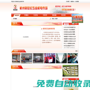 杭州新世紀五金機電市場