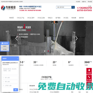 CNC加工-CNC加工廠家,精度高達0.01mm,準時交貨-專新精密