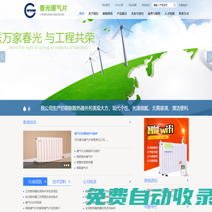 河北春光暖氣片有限責任公司