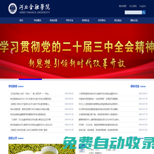 河北金融學(xué)院 - Hebei Finance University