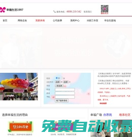 上海幸福生活婚姻介紹所