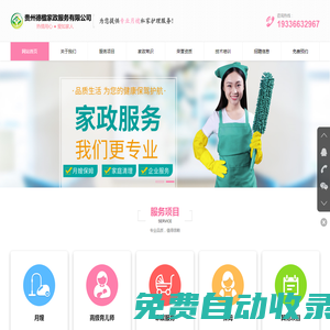 貴州德楹家政服務(wù)有限公司官網(wǎng)