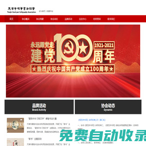 天津市硬筆書法協(xié)會