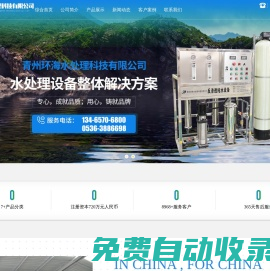 青州環(huán)海水處理科技有限公司-青州反滲透設(shè)備,青州超濾設(shè)備
