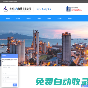揚州三均機械有限公司